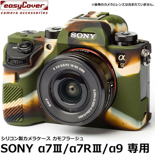 ジャパンホビーツール シリコンカメラケース イージーカバー SONY α7III/α7RIII/α9専用 カモフラージュ