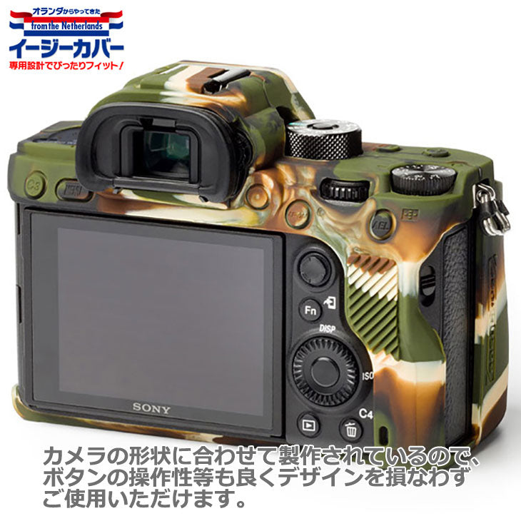 ジャパンホビーツール シリコンカメラケース イージーカバー SONY α7III/α7RIII/α9専用 カモフラージュ