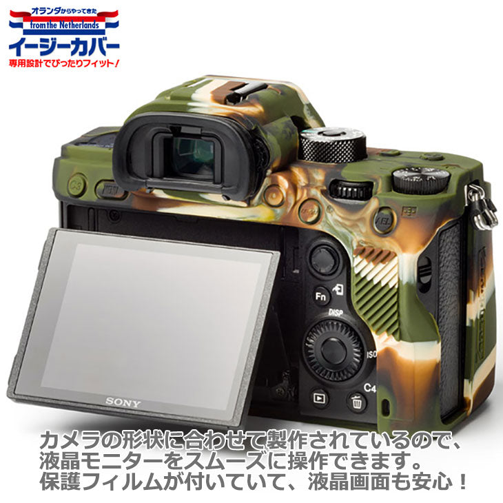 ジャパンホビーツール シリコンカメラケース イージーカバー SONY α7III/α7RIII/α9専用 カモフラージュ