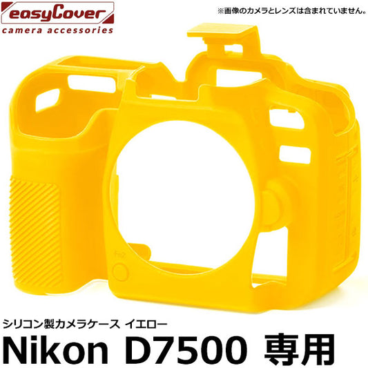 ジャパンホビーツール シリコンカメラケース イージーカバー Nikon D7500専用 イエロー