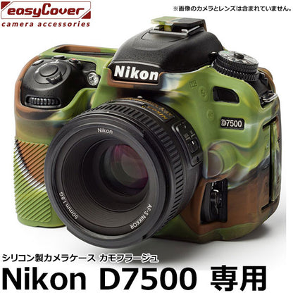 ジャパンホビーツール シリコンカメラケース イージーカバー Nikon D7500専用 カモフラージュ