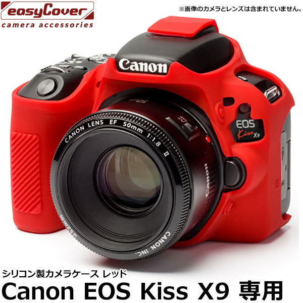 《在庫限り》 ジャパンホビーツール シリコンカメラケース イージーカバー Canon EOS Kiss X9専用 レッド