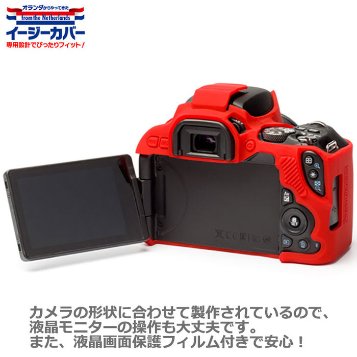 《在庫限り》 ジャパンホビーツール シリコンカメラケース イージーカバー Canon EOS Kiss X9専用 レッド