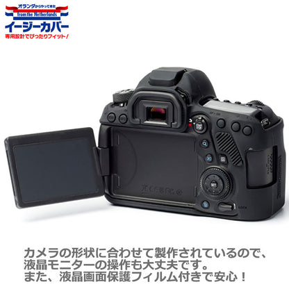 ジャパンホビーツール シリコンカメラケース イージーカバー Canon EOS 6D MarkII専用 ブラック