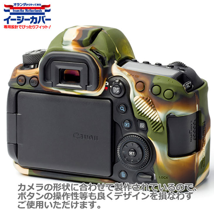 ジャパンホビーツール シリコンカメラケース イージーカバー Canon EOS 6D MarkII専用 カモフラージュ