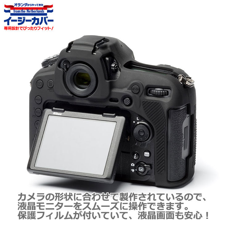 ジャパンホビーツール シリコンカメラケース イージーカバー Nikon D850専用 ブラック