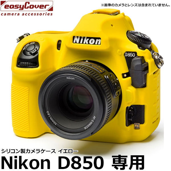 ジャパンホビーツール シリコンカメラケース イージーカバー Nikon D850専用 イエロー — 写真屋さんドットコム