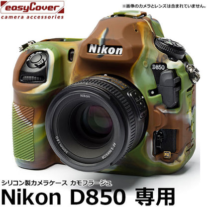 ジャパンホビーツール シリコンカメラケース イージーカバー Nikon D850専用 カモフラージュ