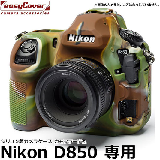 ジャパンホビーツール シリコンカメラケース イージーカバー Nikon D850専用 カモフラージュ