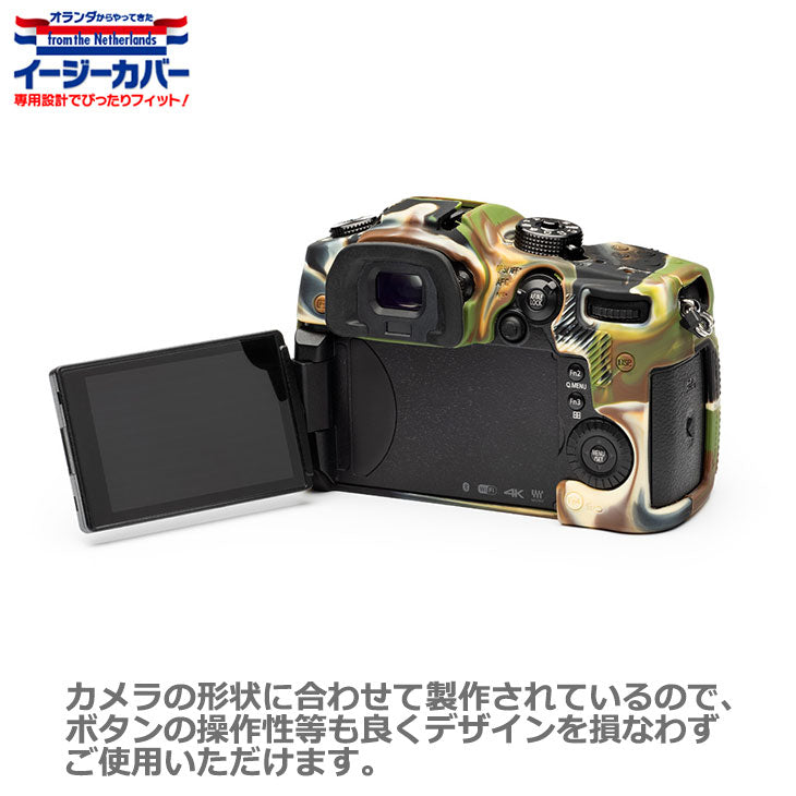 ジャパンホビーツール シリコンカメラケース イージーカバー Panasonic LUMIX GH5/GH5S専用 カモフラージュ –  写真屋さんドットコム