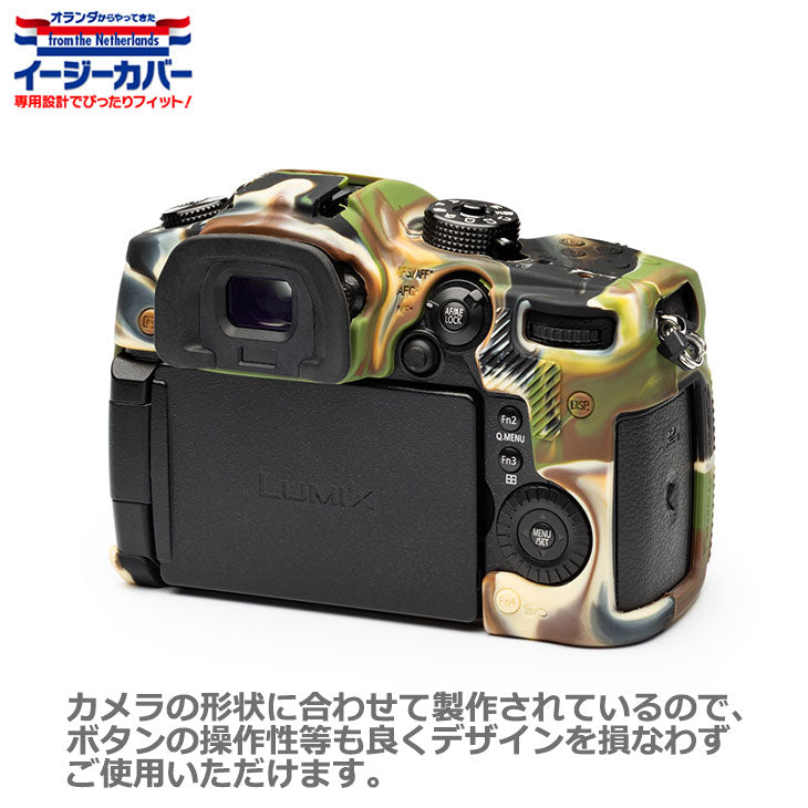 ジャパンホビーツール シリコンカメラケース イージーカバー Panasonic LUMIX GH5/GH5S専用 カモフラージュ –  写真屋さんドットコム