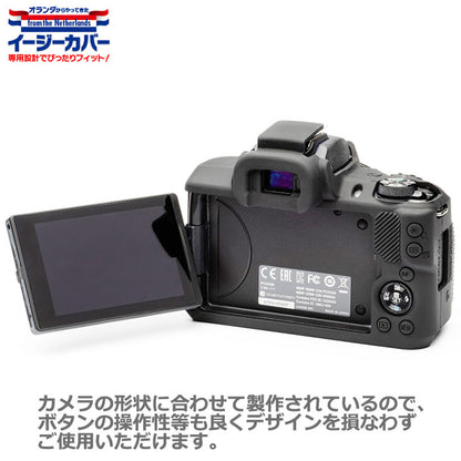 ジャパンホビーツール シリコンカメラケース イージーカバー Canon EOS Kiss M専用 ブラック