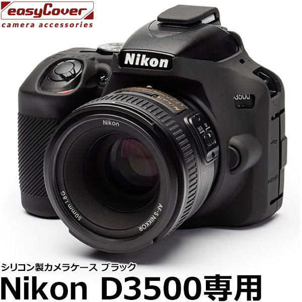 ジャパンホビーツール シリコンカメラケース イージーカバー Nikon D3500用 ブラック