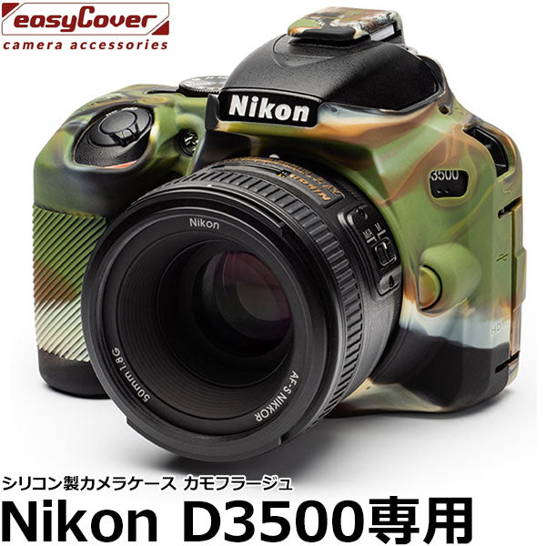 ジャパンホビーツール シリコンカメラケース イージーカバー Nikon D3500用 カモフラージュ