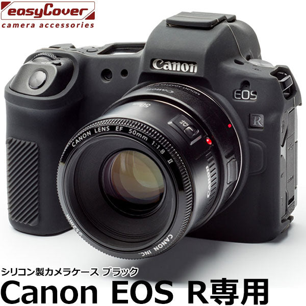 ジャパンホビーツール シリコンカメラケース イージーカバー Canon EOS R専用 ブラック