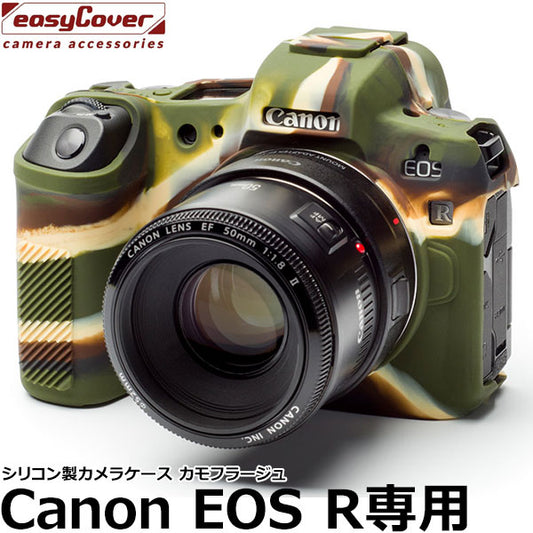 ジャパンホビーツール シリコンカメラケース イージーカバー Canon EOS R専用 カモフラージュ