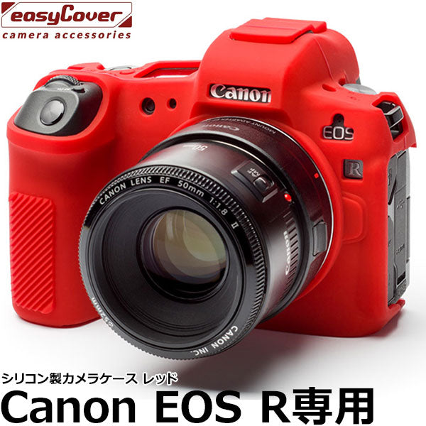 ジャパンホビーツール シリコンカメラケース イージーカバー Canon EOS R専用 レッド