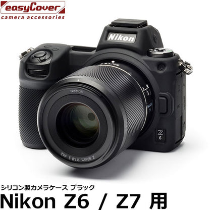 ジャパンホビーツール シリコンカメラケース イージーカバー Nikon Z6/Z7専用 ブラック