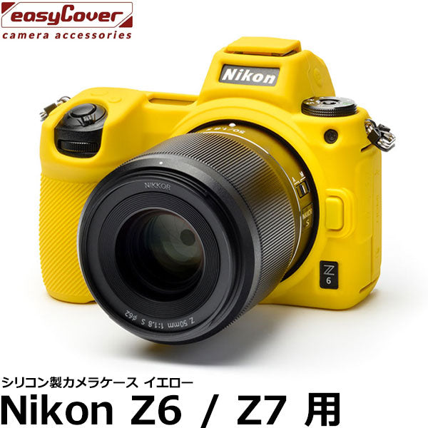 ジャパンホビーツール シリコンカメラケース イージーカバー Nikon Z6/Z7専用 イエロー