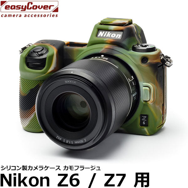 ジャパンホビーツール シリコンカメラケース イージーカバー Nikon Z6/Z7専用 カモフラージュ