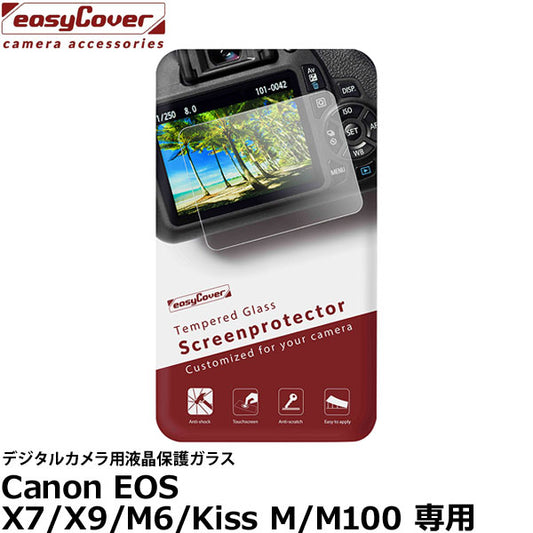 ジャパンホビーツール イージーカバー デジタルカメラ用液晶保護強化ガラス Canon EOS X7/X9/M6/Kiss M/M100専用