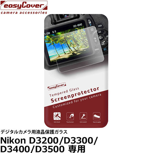 ジャパンホビーツール イージーカバー デジタルカメラ用液晶保護強化ガラス Nikon D3200/D3300/D3400/D3500専用