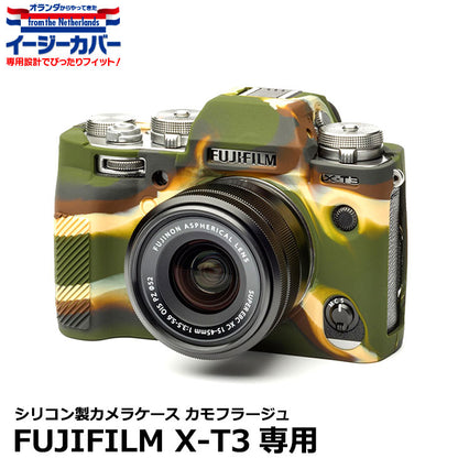 ジャパンホビーツール シリコンカメラケース イージーカバー FUJIFILM X-T3専用 カモフラージュ