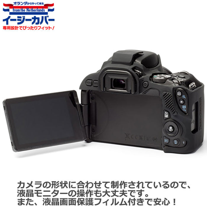 ジャパンホビーツール シリコンカメラケース イージーカバー Canon EOS Kiss X10専用 ブラック