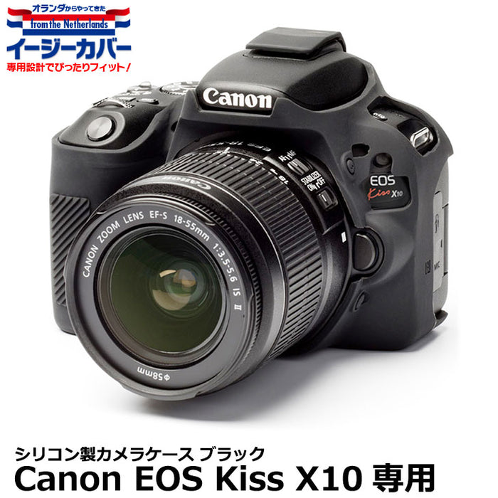 ジャパンホビーツール シリコンカメラケース イージーカバー Canon EOS Kiss X10専用 ブラック