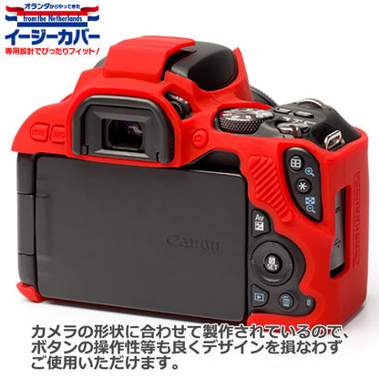 ジャパンホビーツール シリコンカメラケース イージーカバー Canon EOS Kiss X9 / X100専用 レッド ※欠品：納期未定（6/24現在）