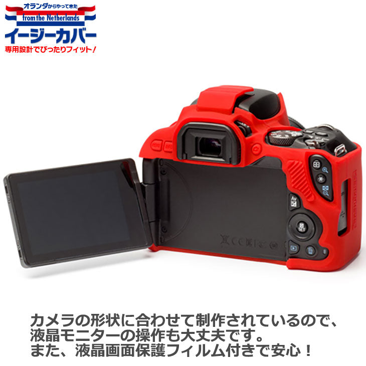 ジャパンホビーツール シリコンカメラケース イージーカバー Canon EOS Kiss X9 / X100専用 レッド ※欠品：納期未定（6/24現在）