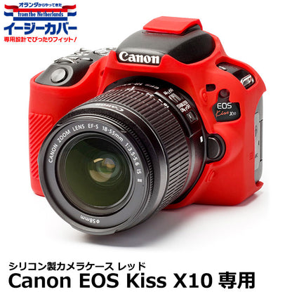 ジャパンホビーツール シリコンカメラケース イージーカバー Canon EOS Kiss X9 / X100専用 レッド ※欠品：納期未定（6/24現在）