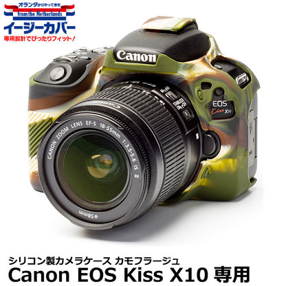 ジャパンホビーツール シリコンカメラケース イージーカバー Canon EOS Kiss X9 / X10専用 カモフラージュ