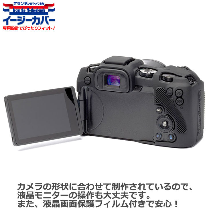 ジャパンホビーツール シリコンカメラケース イージーカバー Canon EOS RP専用 ブラック