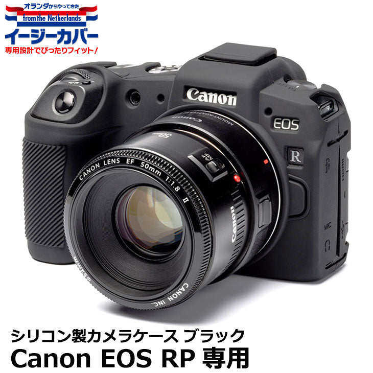 ジャパンホビーツール シリコンカメラケース イージーカバー Canon EOS RP専用 ブラック