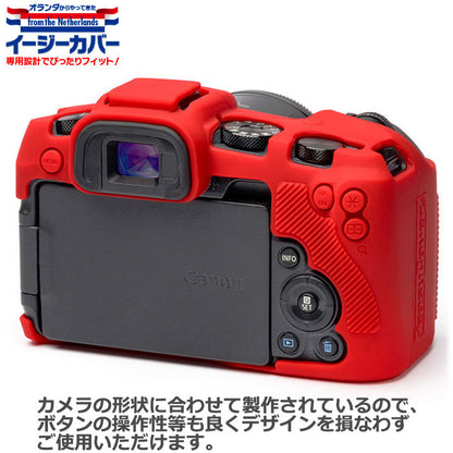 ジャパンホビーツール シリコンカメラケース イージーカバー Canon EOS RP専用 レッド