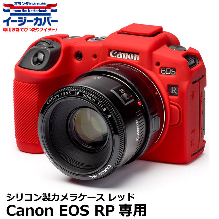 ジャパンホビーツール シリコンカメラケース イージーカバー Canon EOS RP専用 レッド