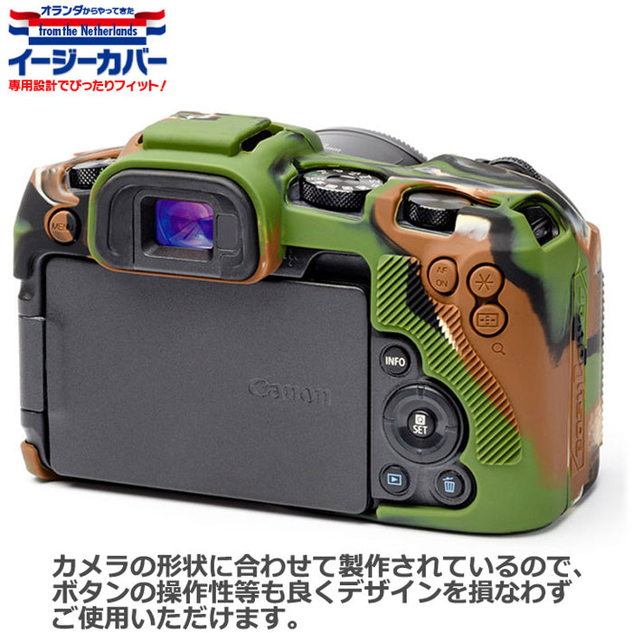 ジャパンホビーツール シリコンカメラケース イージーカバー Canon EOS RP専用 カモフラージュ