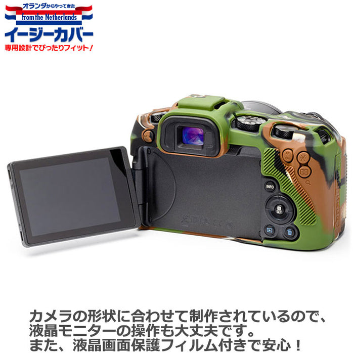 ジャパンホビーツール シリコンカメラケース イージーカバー Canon EOS RP専用 カモフラージュ