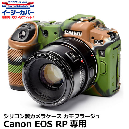 ジャパンホビーツール シリコンカメラケース イージーカバー Canon EOS RP専用 カモフラージュ