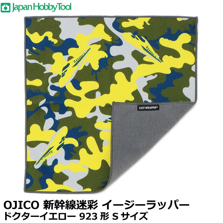 ジャパンホビーツール OJICO 新幹線迷彩 イージーラッパー ドクターイエロー 923形 Sサイズ 280×280mm