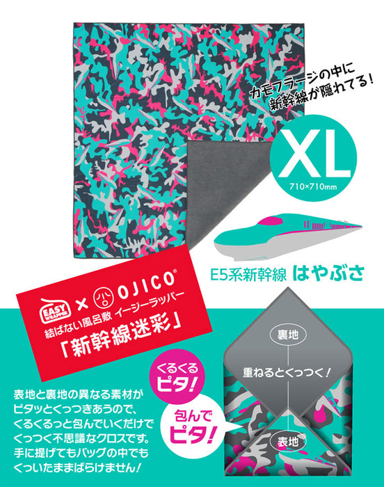 ジャパンホビーツール OJICO 新幹線迷彩 イージーラッパー はやぶさ E5系 XLサイズ 710×710mm