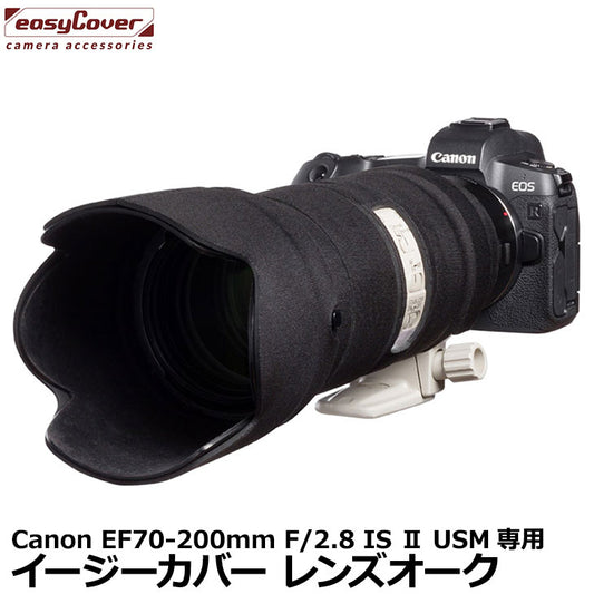 ジャパンホビーツール  イージーカバー レンズオーク Canon EF 70-200mm F/2.8 IS II USM 用 ブラック