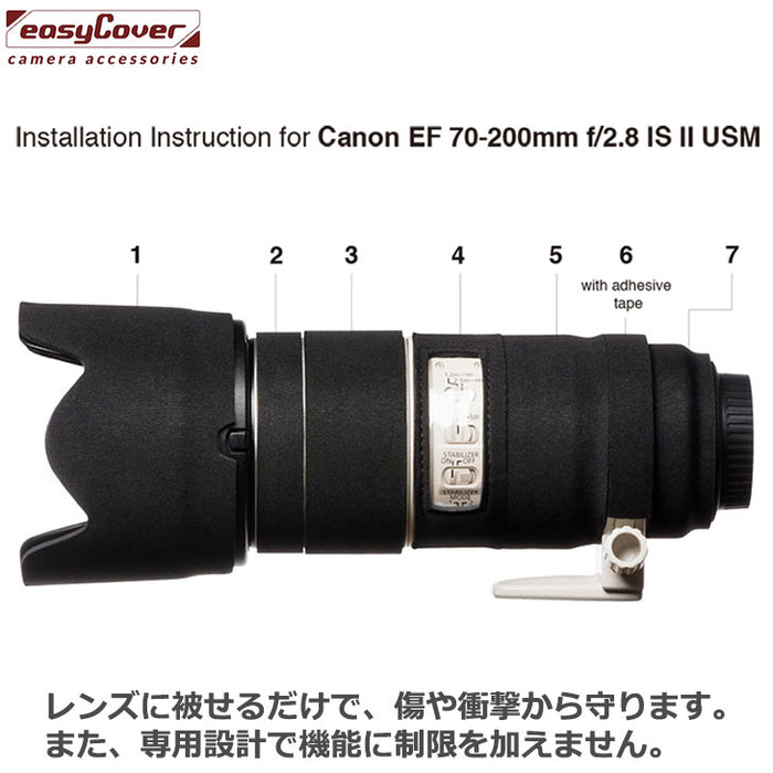 ジャパンホビーツール  イージーカバー レンズオーク Canon EF 70-200mm F/2.8 IS II USM 用 ブラック