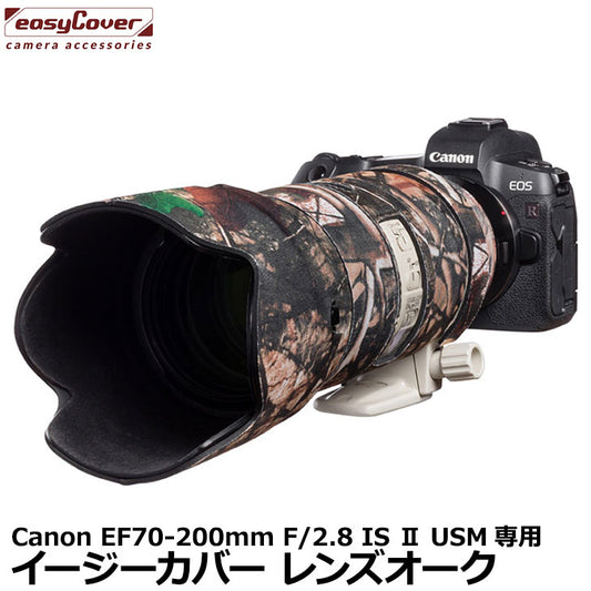 ジャパンホビーツール  イージーカバー レンズオーク Canon EF 70-200mm F/2.8 IS II USM 用 フォレスト カモフラージュ