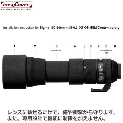 ジャパンホビーツール  イージーカバー レンズオーク SIGMA 150-600mm F/5-6.3 DG OS HSM用 ブラック