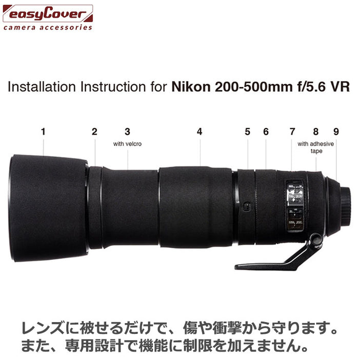 イージーカバー レンズオーク ニコン AF-S NIKKOR 200-500mm f 5.6E ED