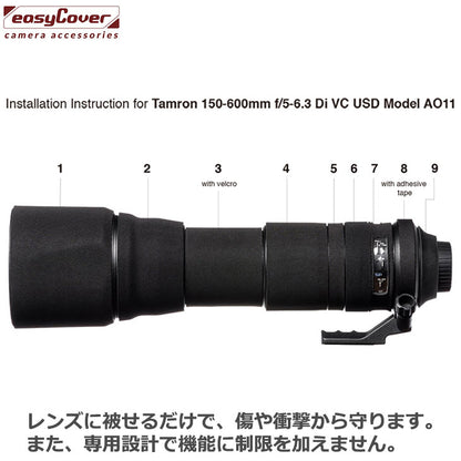 ジャパンホビーツール  イージーカバー レンズオーク TAMRON 150-600mm F/5-6.3 Di VC USD AO11用  ブラック