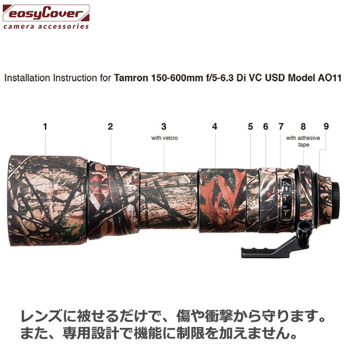 ジャパンホビーツール  イージーカバー レンズオーク TAMRON 150-600mm F/5-6.3 Di VC USD AO11用 フォレスト カモフラージュ