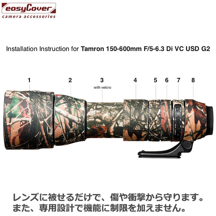 ジャパンホビーツール  イージーカバー レンズオーク TAMRON 150-600mm F/5-6.3 Di VC USD G2 用 フォレスト カモフラージュ